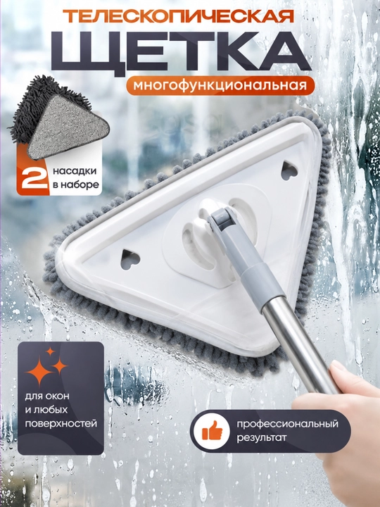 Треугольная швабра, с 2 насадками, для мытья окон и полов - 