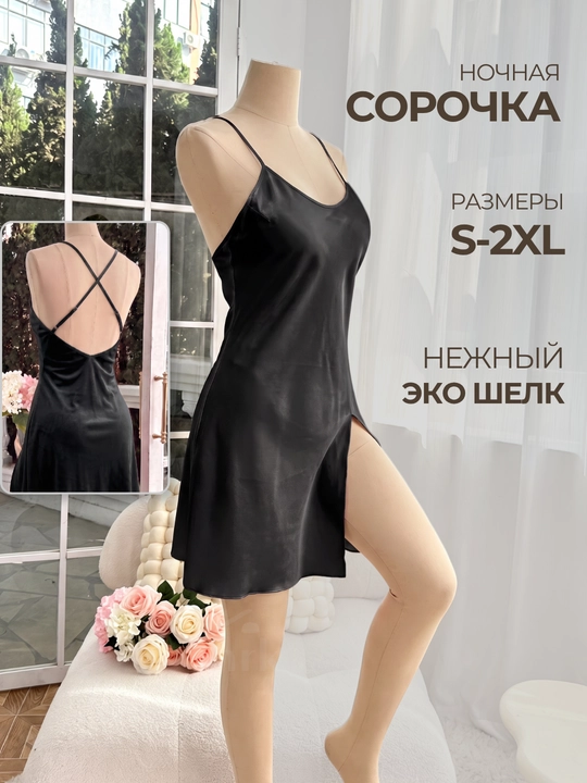 Ночная сорочка на бретелях, комбинация с V-вырезом и открытой спиной - 