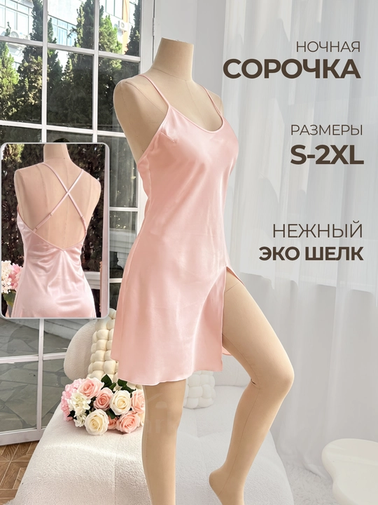 Ночная сорочка на бретелях, комбинация с V-вырезом и открытой спиной - 