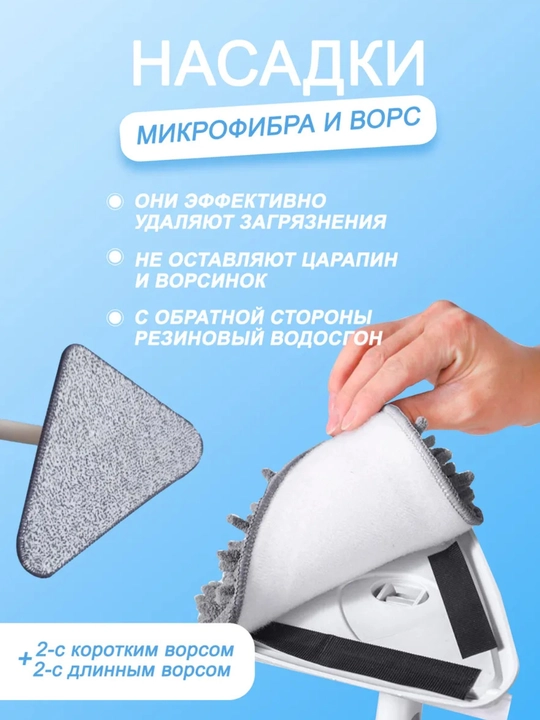 Треугольная швабра, с 2 насадками, для мытья окон и полов