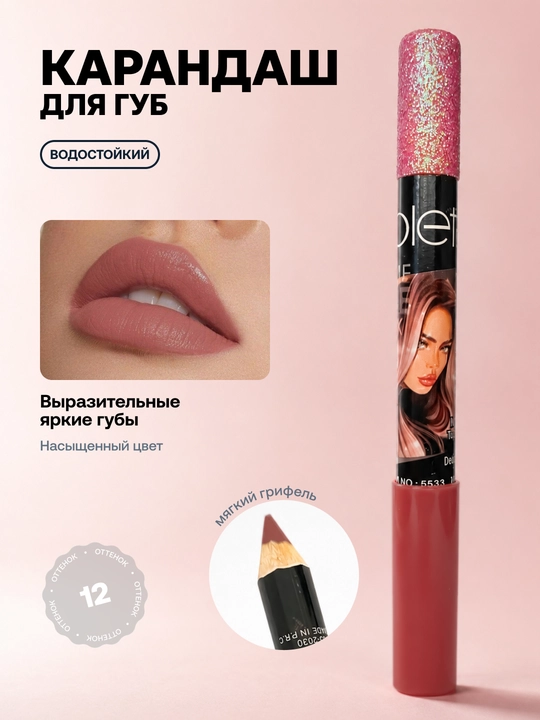 Карандаш контур для губ Violet Kiss Me More, 1.5 г