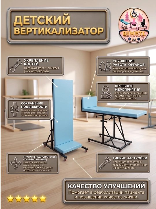 Ko'p pozitsiyali reabilitatsiya vertikalizatori, tayanch-harakatni tiklash moslamasi
