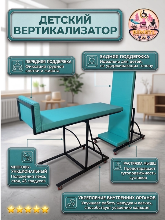 Ko'p pozitsiyali reabilitatsiya vertikalizatori, tayanch-harakatni tiklash moslamasi