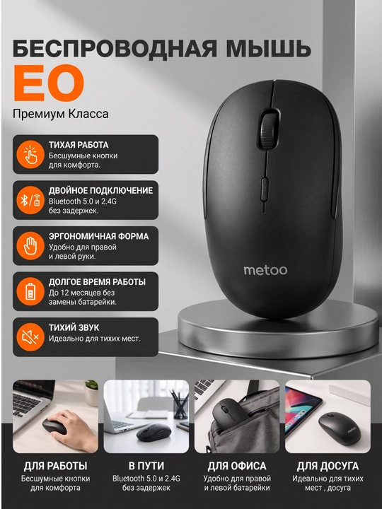 Simsiz kompyuter sichqonchasi Metoo EO, Bluetooth 5.0 va 2.4G, ovozsiz - 