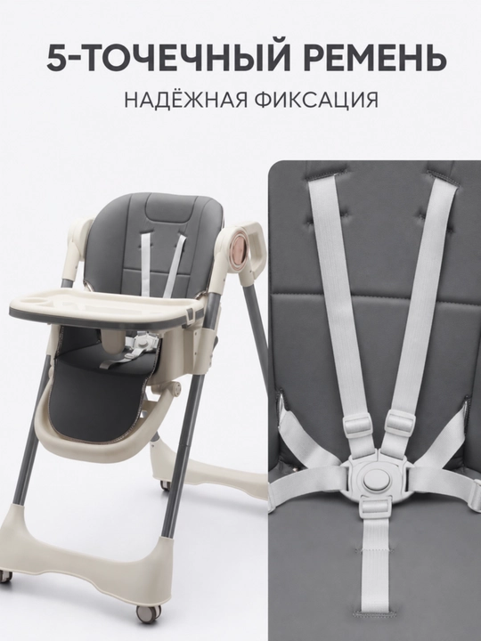Детский стульчик для кормления, регулировка высоты, 5-точечный ремень, с подносом
