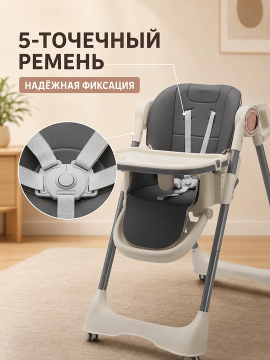 Детский стульчик для кормления, регулировка высоты, 5-точечный ремень, с подносом