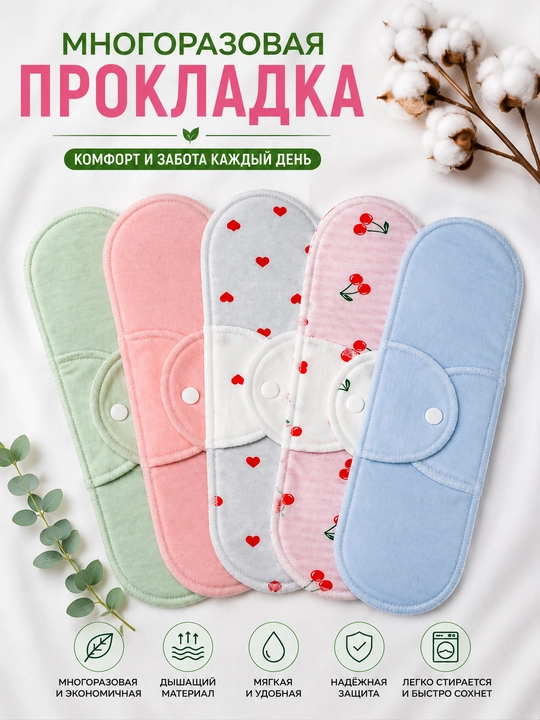 Ayollar uchun ko‘p marta ishlatiladigan gigiyenik tagliklar
