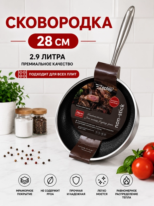 Chuqur tova, qovurish uchun vok, go‘sht va sabzavotlar uchun tova