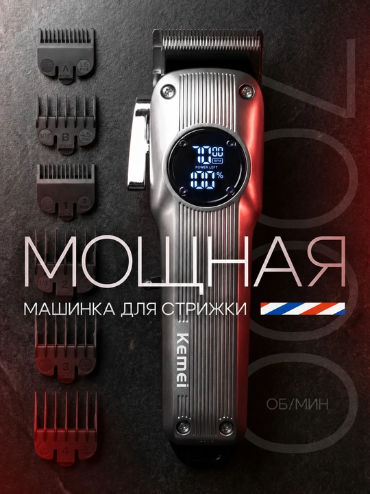 Профессиональная машинка для стрижки, машинка для бритья, триммер для стрижки волос Kemei - 