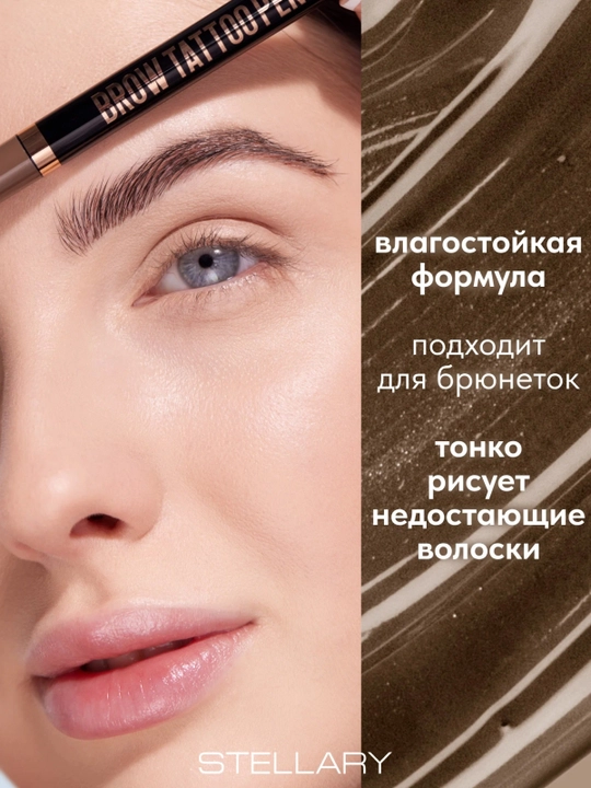 Qoshlar uchun layner Stellary, ton 02, 0.7 ml