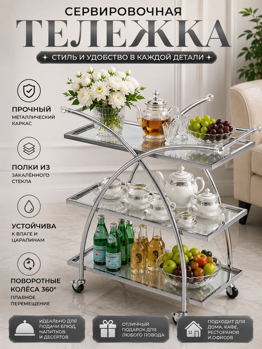 Тележка для еды и напитков от Life Smile, 3-уровневая, для дома и гостиниц - 