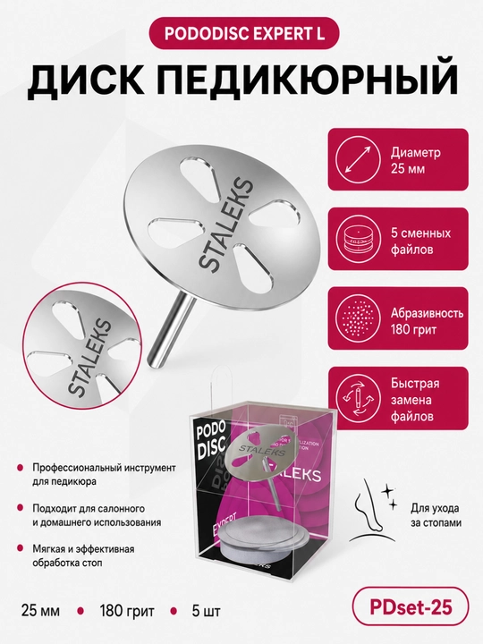 PODODISC EXPERT L pedikyur diski, almashtiriladigan faylli to‘plamda, 180 gr,5 dona, 25 mm - 