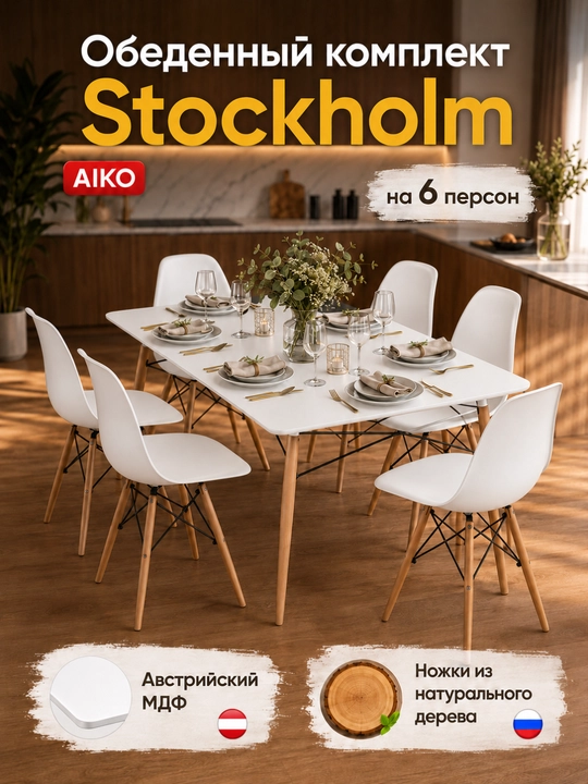 AIKO Stockholm ovqatlanish komplekti, 6 kishilik, 1 ta oshxona stoli va 6 ta stul - 