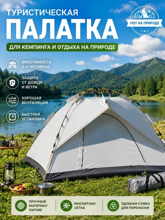 3-4 o‘rinli avtomatik turistik chodir