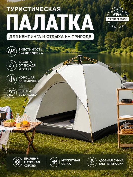 3-4 o‘rinli avtomatik turistik chodir