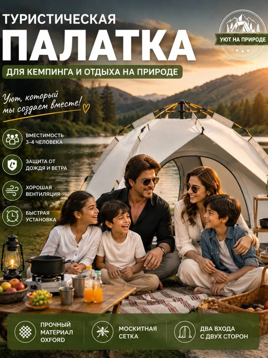 3-4 o‘rinli avtomatik turistik chodir