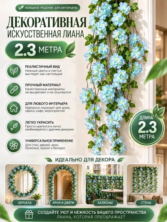 Sun'iy dekorativ liana 1.7-2.3 m, ekoplastik interyer bezagi - 