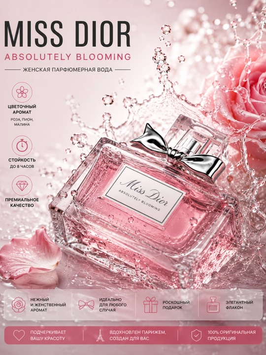 Ayollar atiri, Miss Dior Blooming Bouquet, duxi ayollar uchun 100 ml