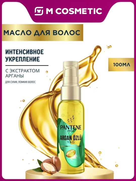 PANTENE Pro-V Масло для волос Укрепление 100 мл - 
