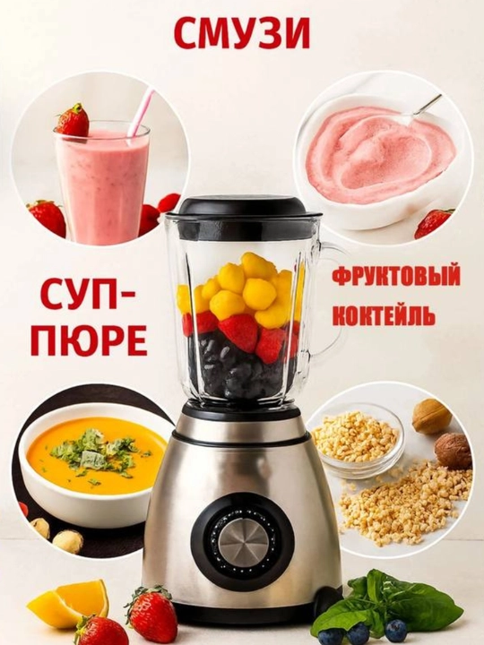 Blender, sharbat tayyorlagich, kokteyl blender, oshxona blenderi, elektr blender