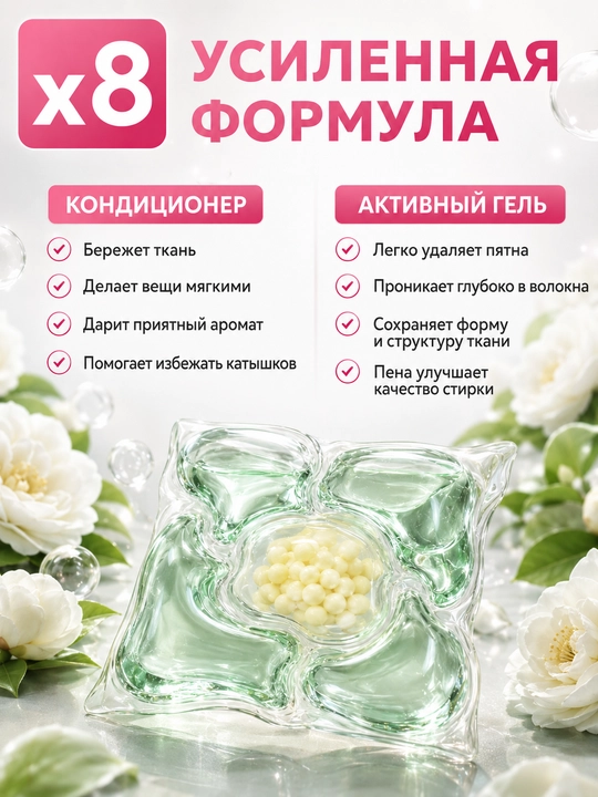 Капсулы для стирки, кондиционер и отбеливатель, 100 шт
