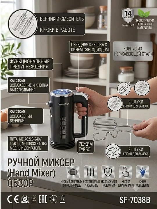 Миксер Sonifer SF-7038B, 500 Вт, 5 скоростей, Turbo, насадки из нержавеющей стали
