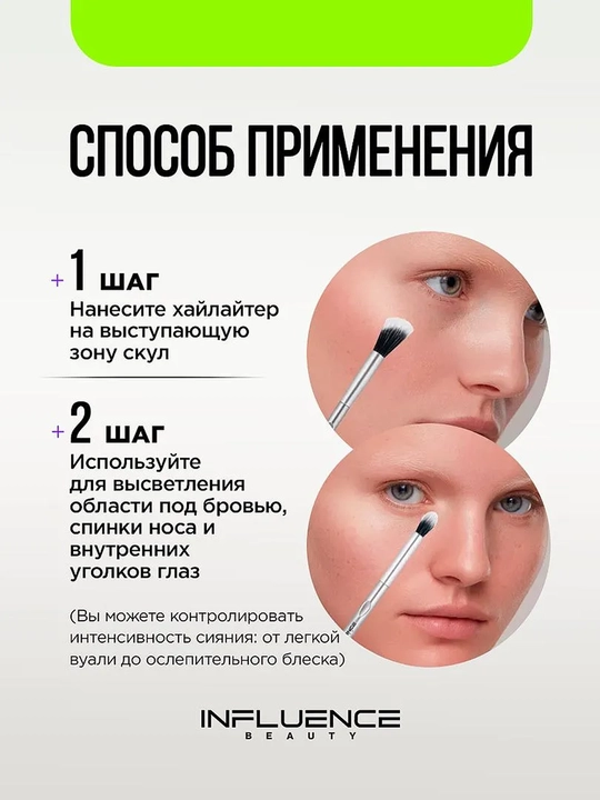 Хайлайтер для лица Influence Beauty Illuminati, тон 02, 6.5 г