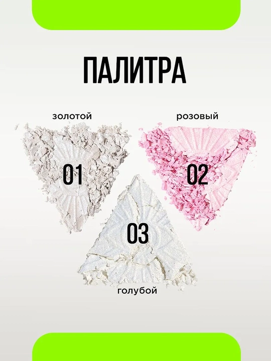 Хайлайтер для лица Influence Beauty Illuminati, тон 02, 6.5 г