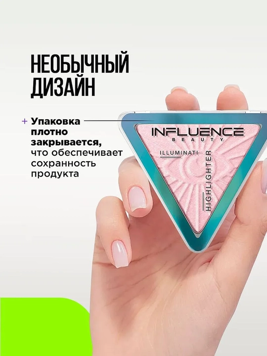 Хайлайтер для лица Influence Beauty Illuminati, тон 02, 6.5 г