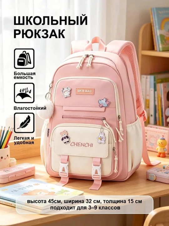 Школьный рюкзак , портфель для девочки ортопедический