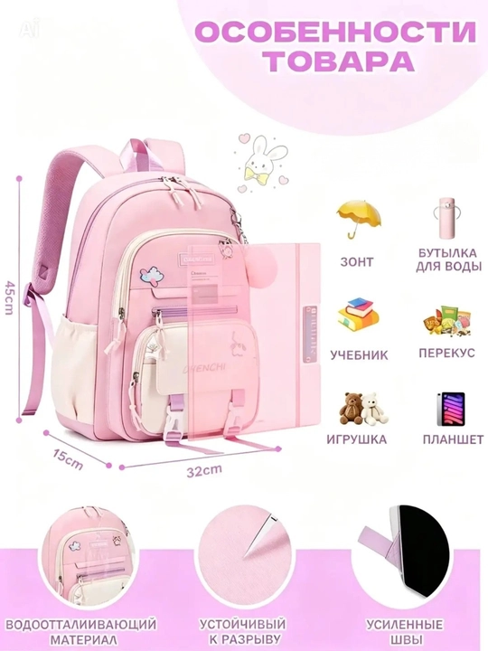 Школьный рюкзак , портфель для девочки ортопедический