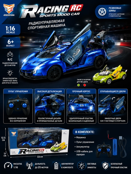 Радиоуправляемая спортивная машинка RC 1:16,  с пультом управления - 