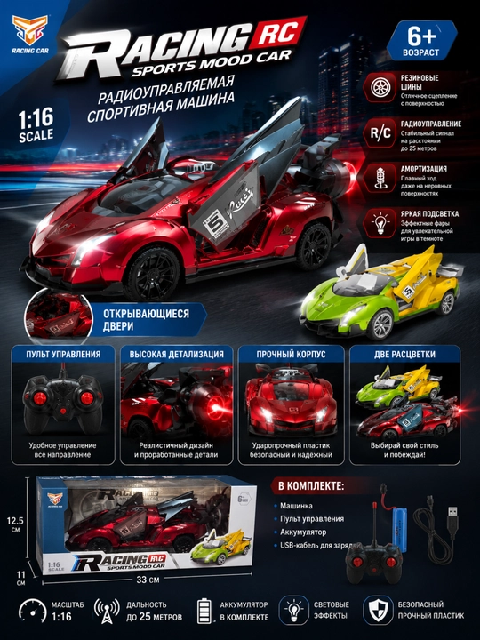 Радиоуправляемая спортивная машинка RC 1:16,  с пультом управления - 