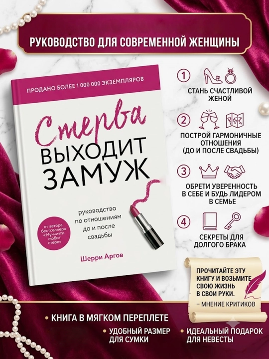 Мужчины любят стерв, cтерва выходит замуж Шерри Агрев - 
