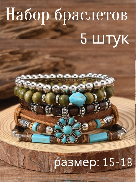 Женский браслет, с бусинами и шармами, 5 штук, набор