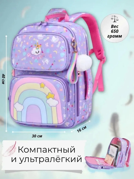 Школьный рюкзак , портфель для девочки ортопедический