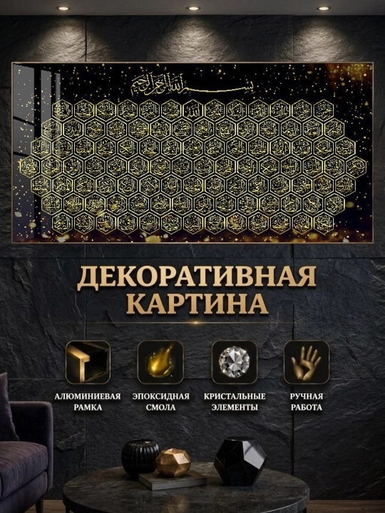 Islomiy dekorativ kartinalar. Epoksid smola. Kristal toshlar. Alyumin ramka - 