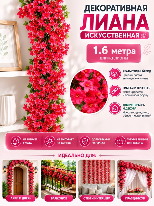 Sun'iy dekorativ liana 1.7-2.3 m, ekoplastik interyer bezagi - 