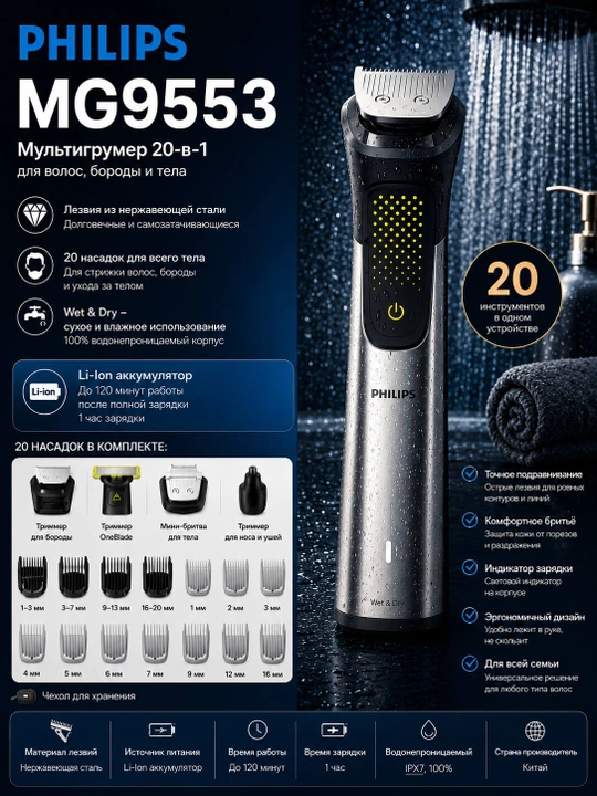 Многофункциональный триммер Philips Series 9000 для бороды, волос и тела - 