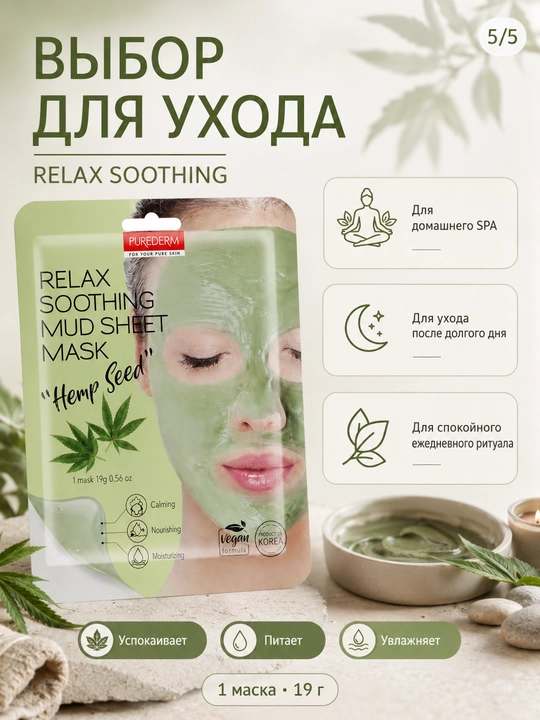 Тканевая маска для лица, очищение, питание и увлажнение кожи