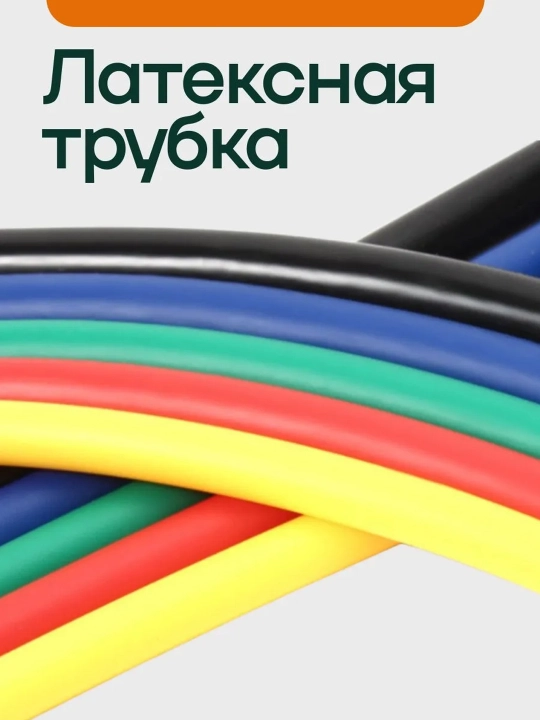 Эспандер трубчатый с ручками, Набор трубчатых эспандеров