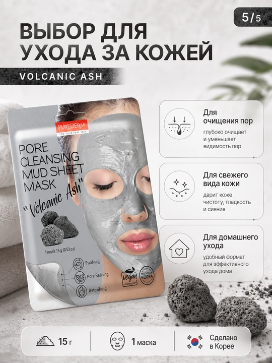 Тканевая маска для лица, очищение, питание и увлажнение кожи