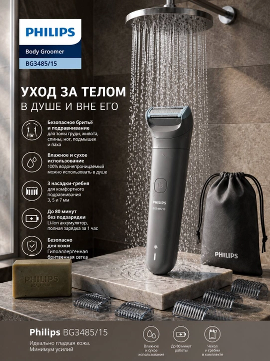 Мужской триммер для тела и интимных зон Philips Bodygroom Series 3000 - 