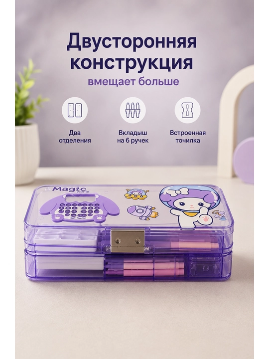 Пенал с калькулятором и точилкой двусторонний школьный для девочек мальчиков