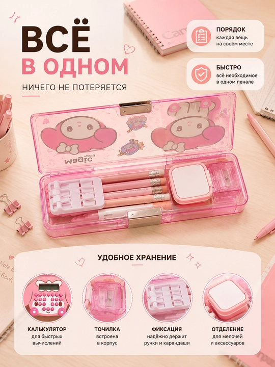 Пенал с калькулятором и точилкой двусторонний школьный для девочек мальчиков