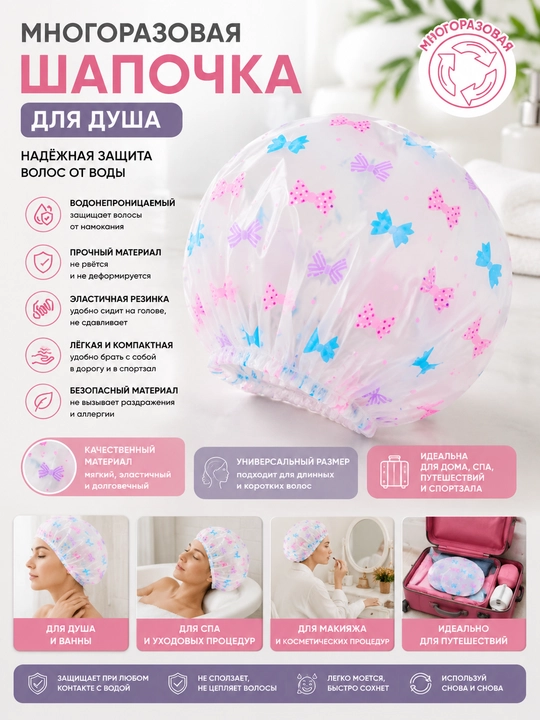 Многоразовая водонепроницаемая шапочка для душа, 4 дизайна - 
