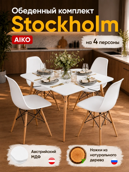 AIKO Stockholm 4 kishilik ovqatlanish to‘plami, MDF, 1 ta oshxona stoli va 4 ta stul - 