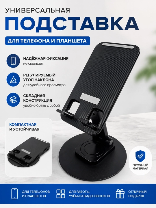 Подставка держатель с подушкой для телефонов, 360 градусов поворота - 