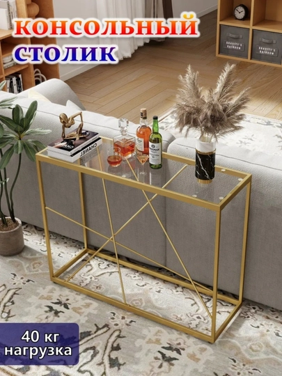 Консольный стол