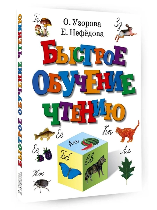 Tez o'qishni o'rganish, O.V. Uzorova, E.A. Nefedov